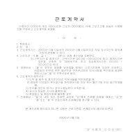 근로계약서 (8) 근로계약서 (8)